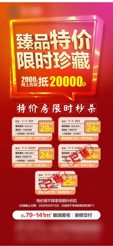 全员营销一口价特价房源-采灵感-https://www.cailinggan.com/