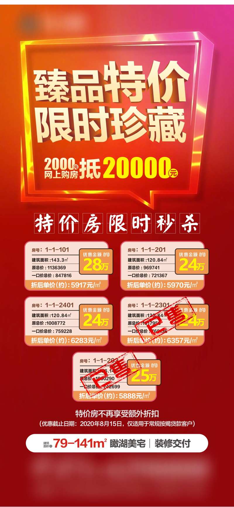 全员营销一口价特价房源-采灵感-cailinggan.com