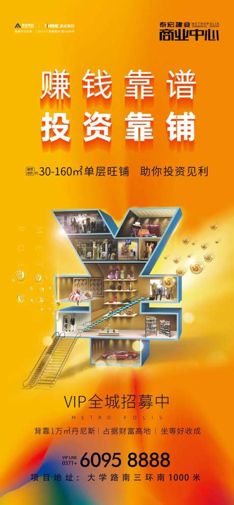 商业地产赚钱投资移动端海报-采灵感-https://www.cailinggan.com/