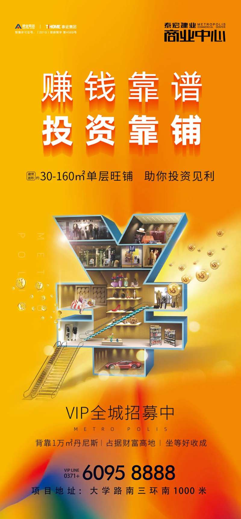 商业地产赚钱投资移动端海报-采灵感-cailinggan.com