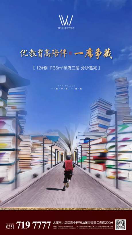学区房价值点微信海报-采灵感-cailinggan.com