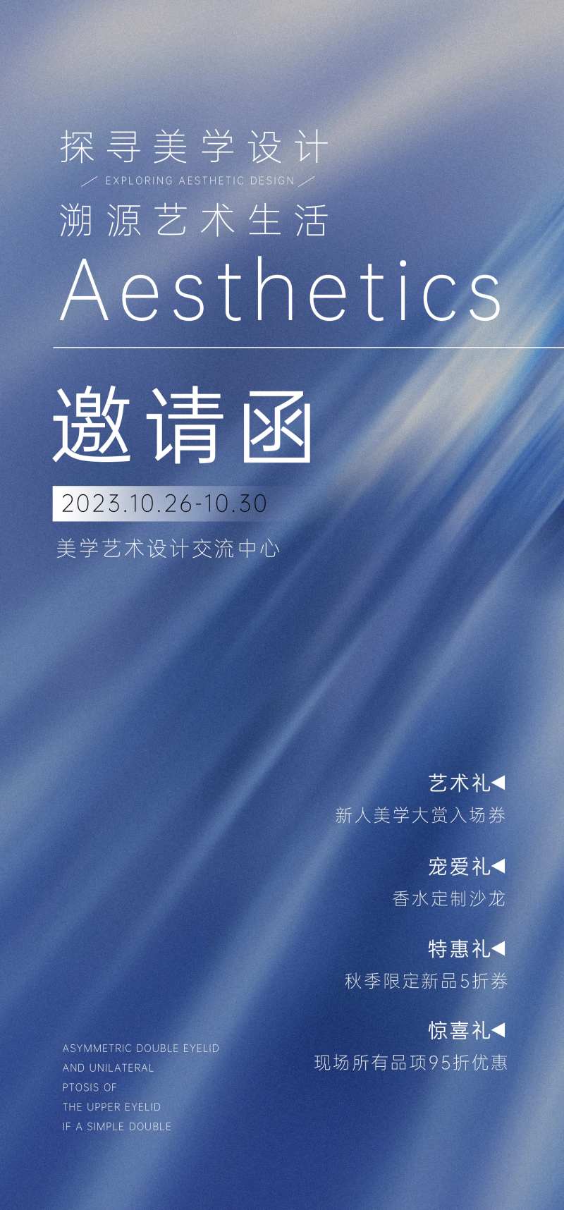 邀请函开业盛典海报-采灵感-cailinggan.com