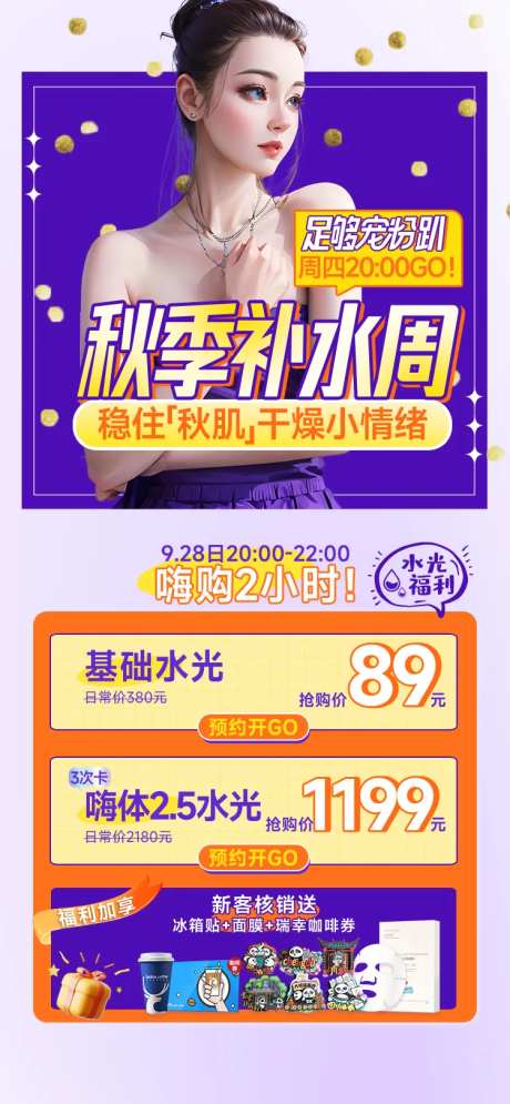 秋季补水电商详情页-采灵感-https://www.cailinggan.com/