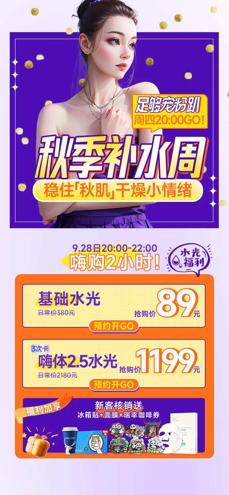 秋季补水电商详情页-采灵感-cailinggan.com