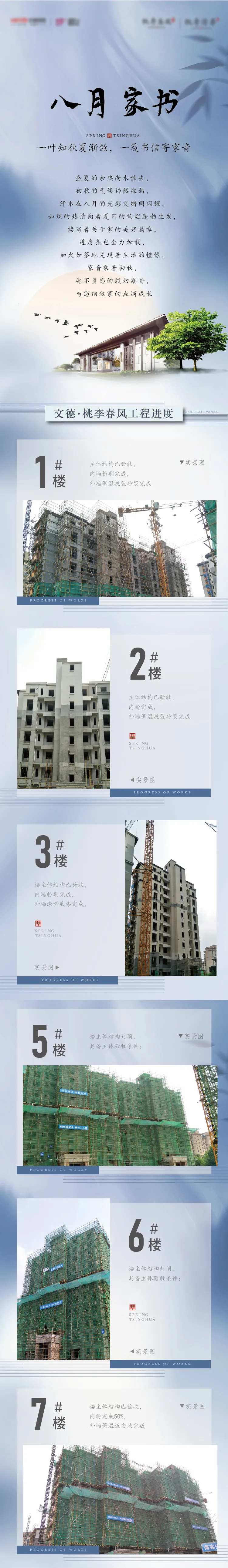 地产工程进度长图家书长图AI+psd-采灵感-cailinggan.com