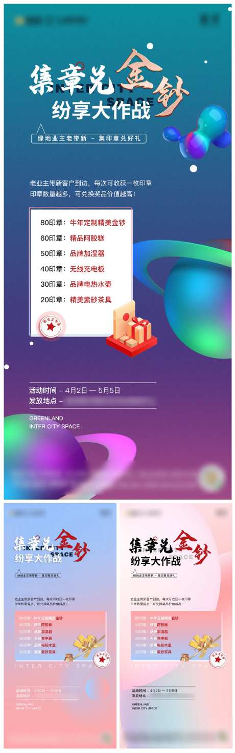 地产印章收集兑好礼系列海报-采灵感-https://www.cailinggan.com/