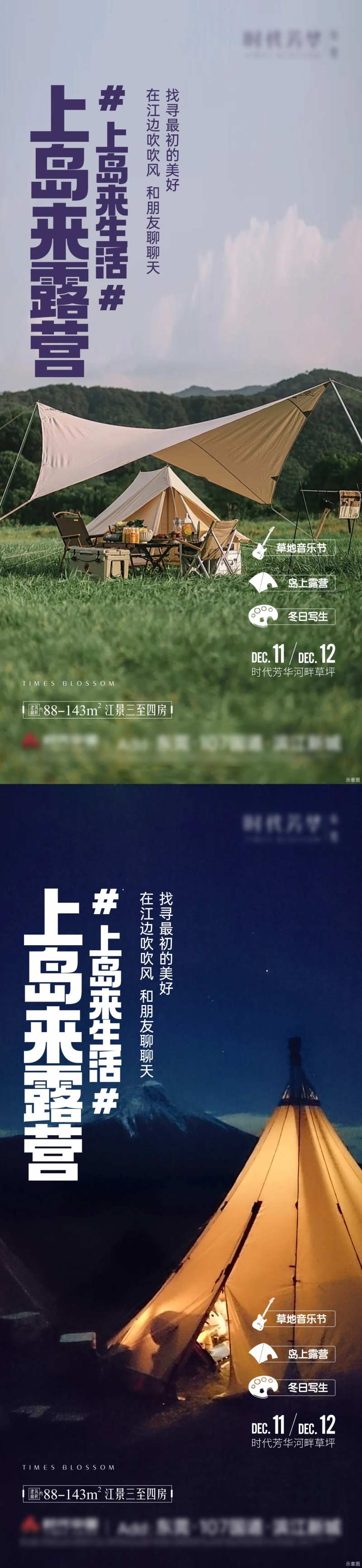 露营风景系列海报-采灵感-cailinggan.com