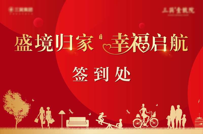 交房签到处-采灵感-cailinggan.com
