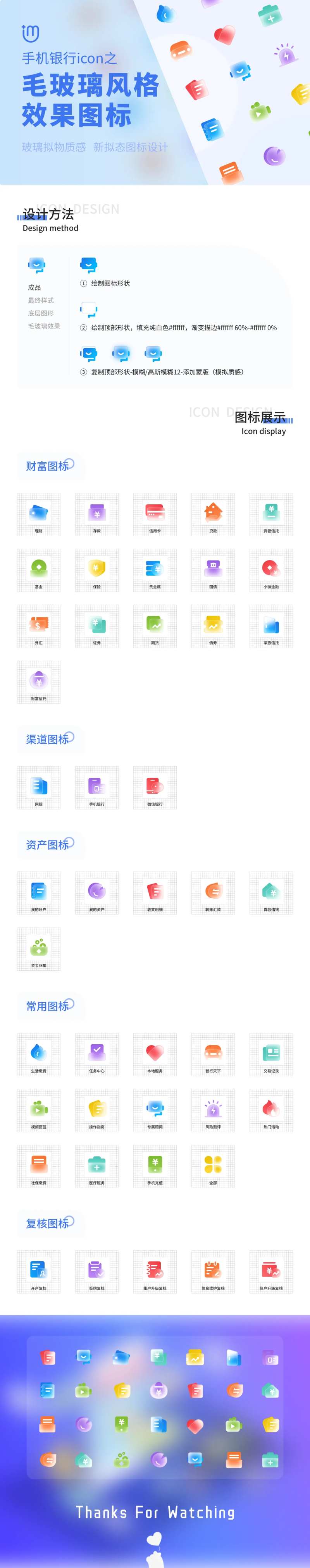 互联网金融手机银行毛玻璃拟态效果图标-采灵感-cailinggan.com