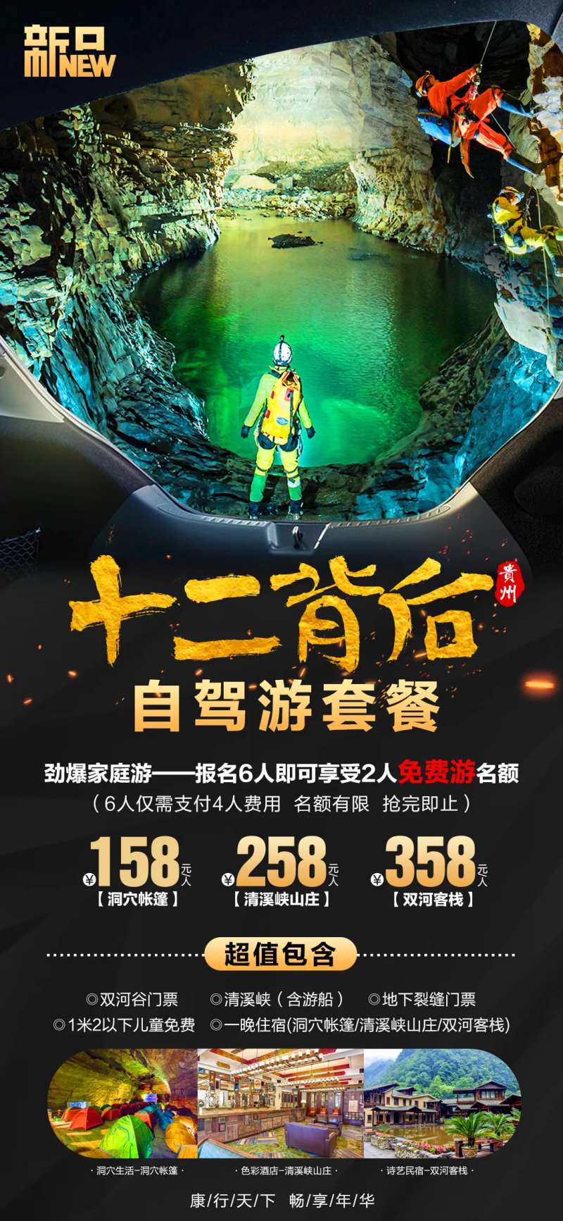 贵州十二背后旅游海报-采灵感-cailinggan.com