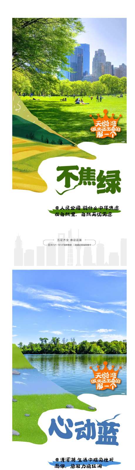 地产风土系列价值点海报-采灵感-https://www.cailinggan.com/