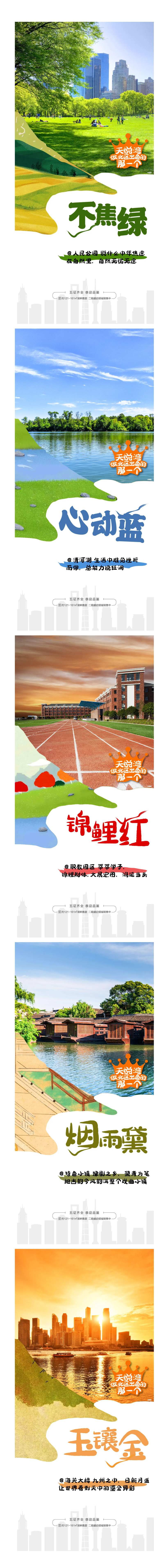 地产风土系列价值点海报-采灵感-cailinggan.com