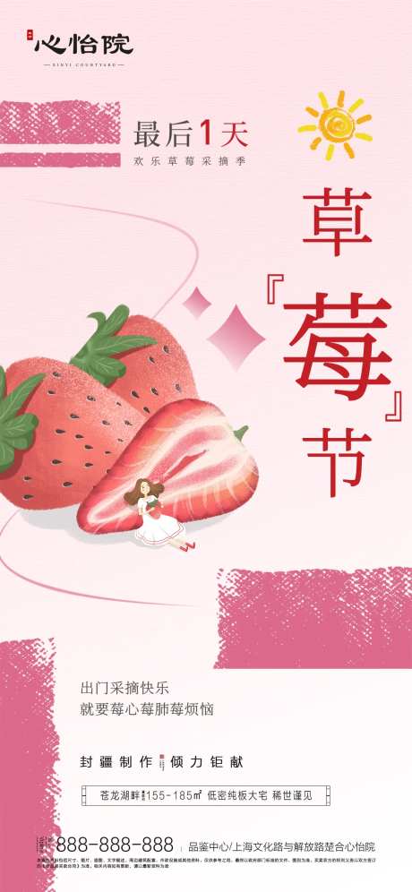 草莓活动海报-采灵感-https://www.cailinggan.com/