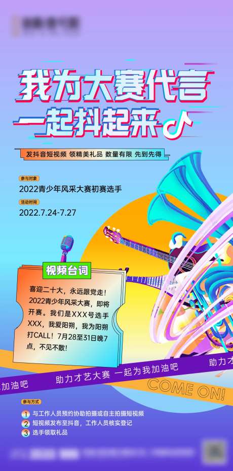 地产才艺大赛活动缤纷海报-采灵感-https://www.cailinggan.com/
