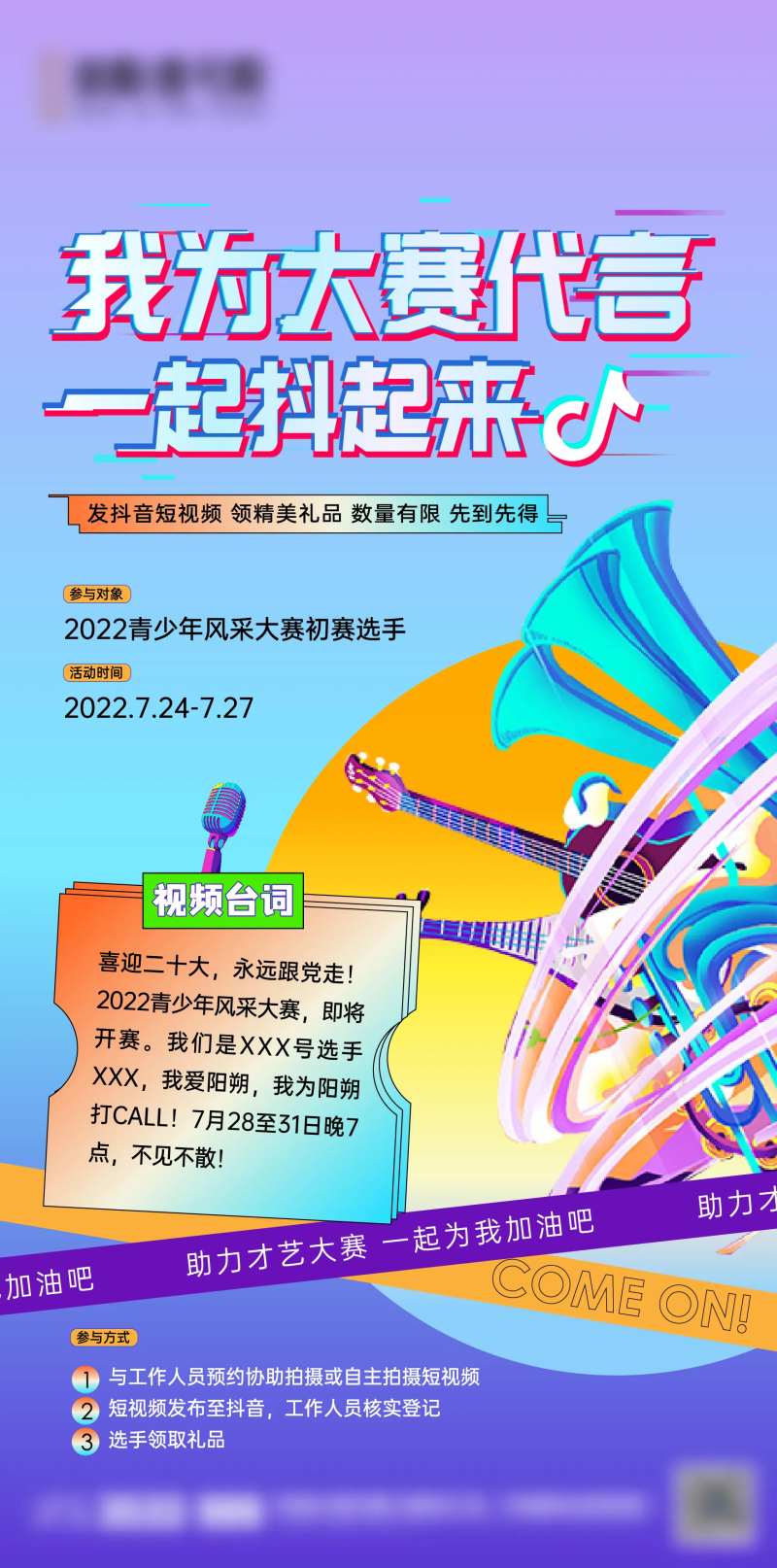 地产才艺大赛活动缤纷海报-采灵感-cailinggan.com