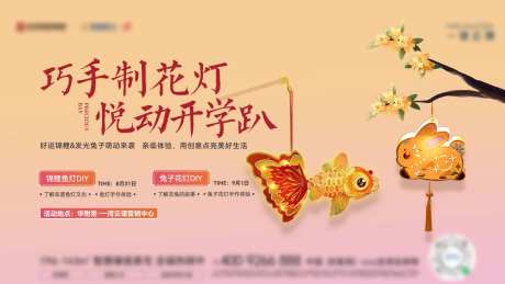 花灯制作活动背景板-采灵感-https://www.cailinggan.com/