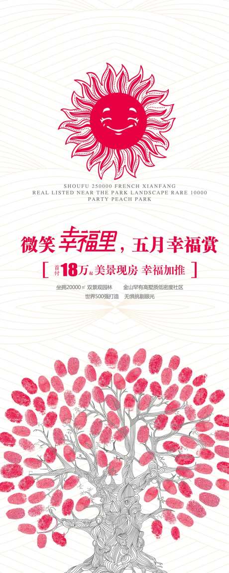 绿地幸福里易拉宝-采灵感-https://www.cailinggan.com/