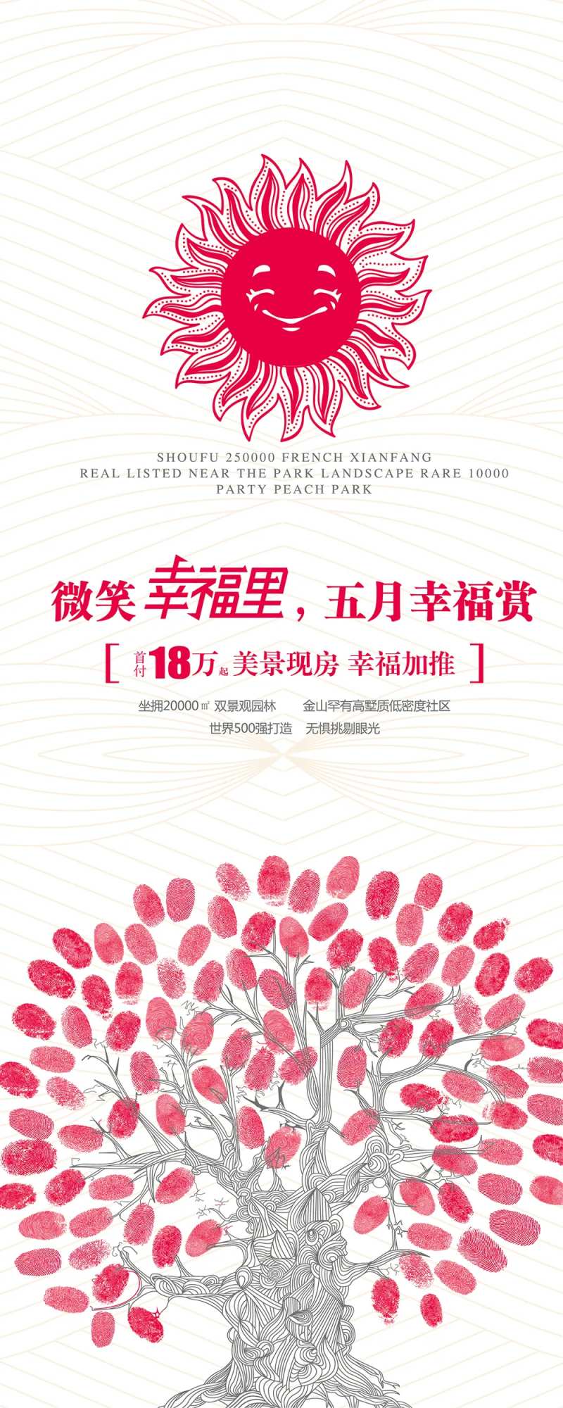 绿地幸福里易拉宝-采灵感-cailinggan.com