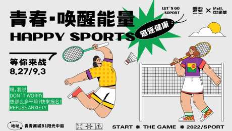 青年运动羽毛球展板-采灵感-https://www.cailinggan.com/