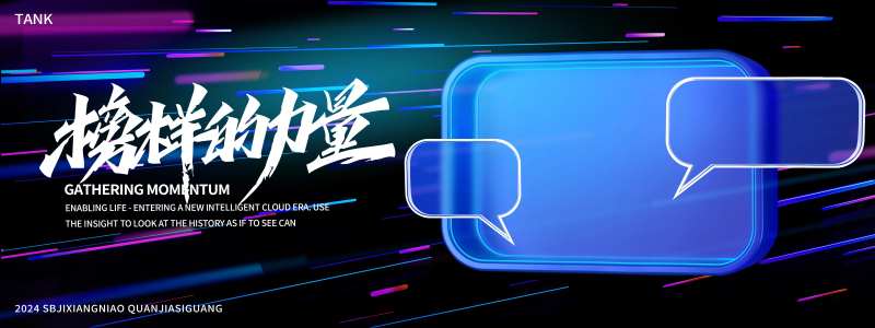科技交流大会背景-采灵感-cailinggan.com