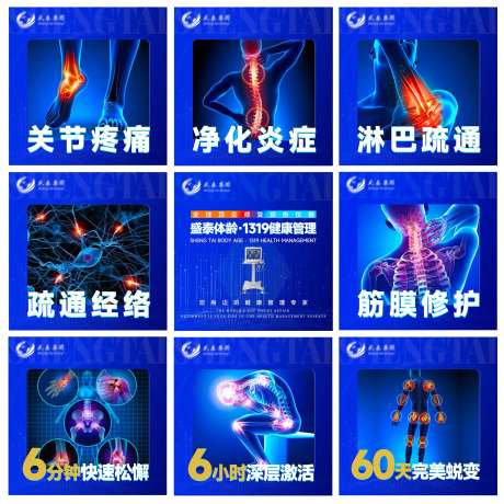 养生仪器海报-采灵感-https://www.cailinggan.com/