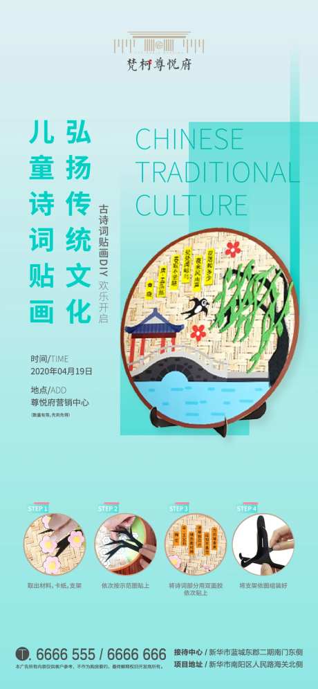 地产古诗词贴画diy-采灵感-https://www.cailinggan.com/