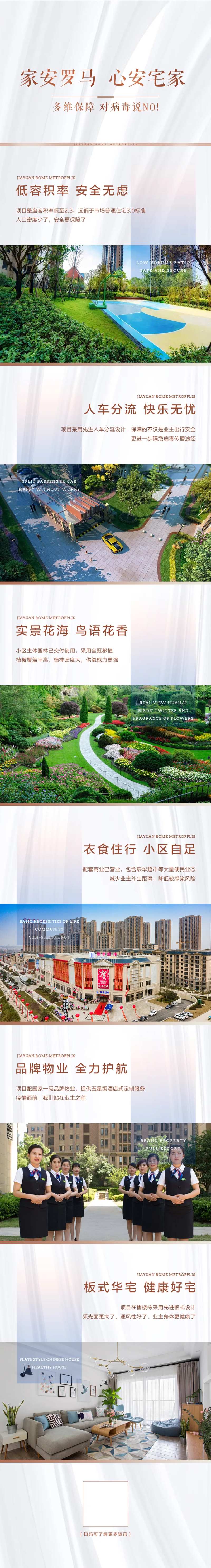 房地产安心宅家海报长图-采灵感-cailinggan.com