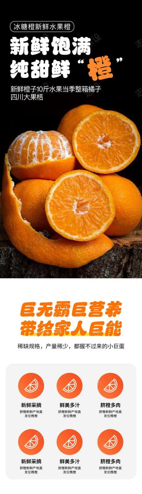 简约大气生鲜水果橙子橘子柑橘详情页-采灵感-https://www.cailinggan.com/