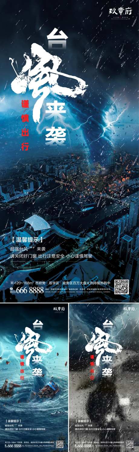 台风预防预警海报-采灵感-https://www.cailinggan.com/