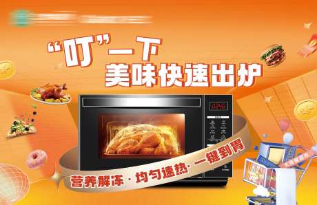 微波炉海报-采灵感-https://www.cailinggan.com/