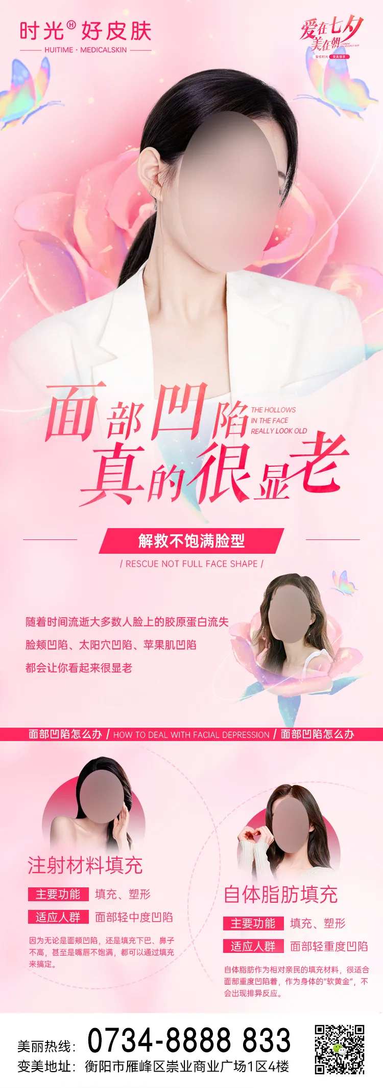 医美凹陷解决方案-采灵感-cailinggan.com