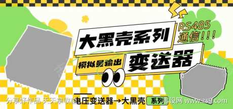暖色系列工业仪器仪表数码变送器-采灵感-https://www.cailinggan.com/