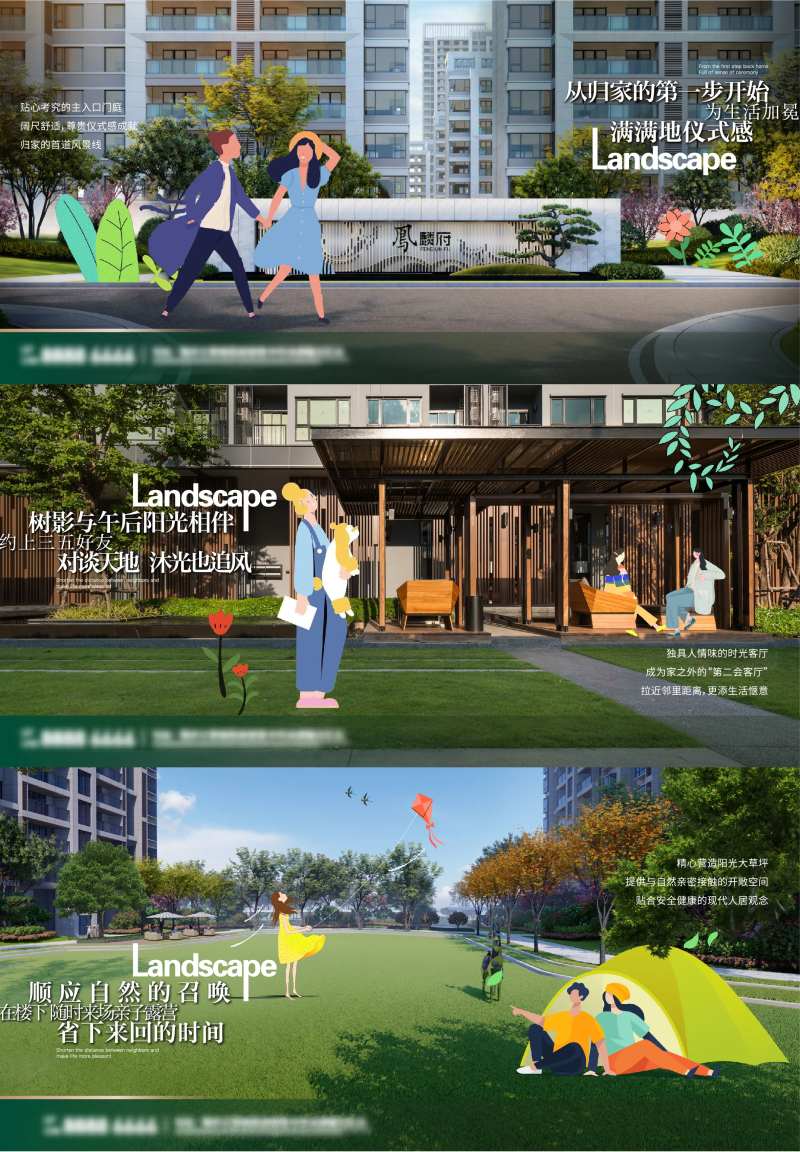 实景景观系列海报-采灵感-cailinggan.com