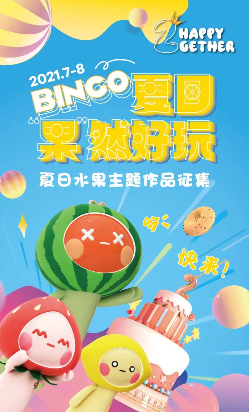 地产夏日水果节作品征集活动海报-采灵感-cailinggan.com