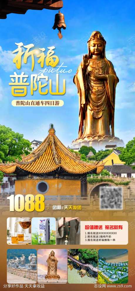 祈福普陀山旅游海报-采灵感-https://www.cailinggan.com/
