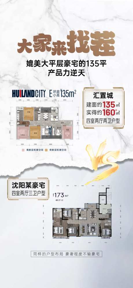 地产户型对比青年价值点宣传海报-采灵感-https://www.cailinggan.com/