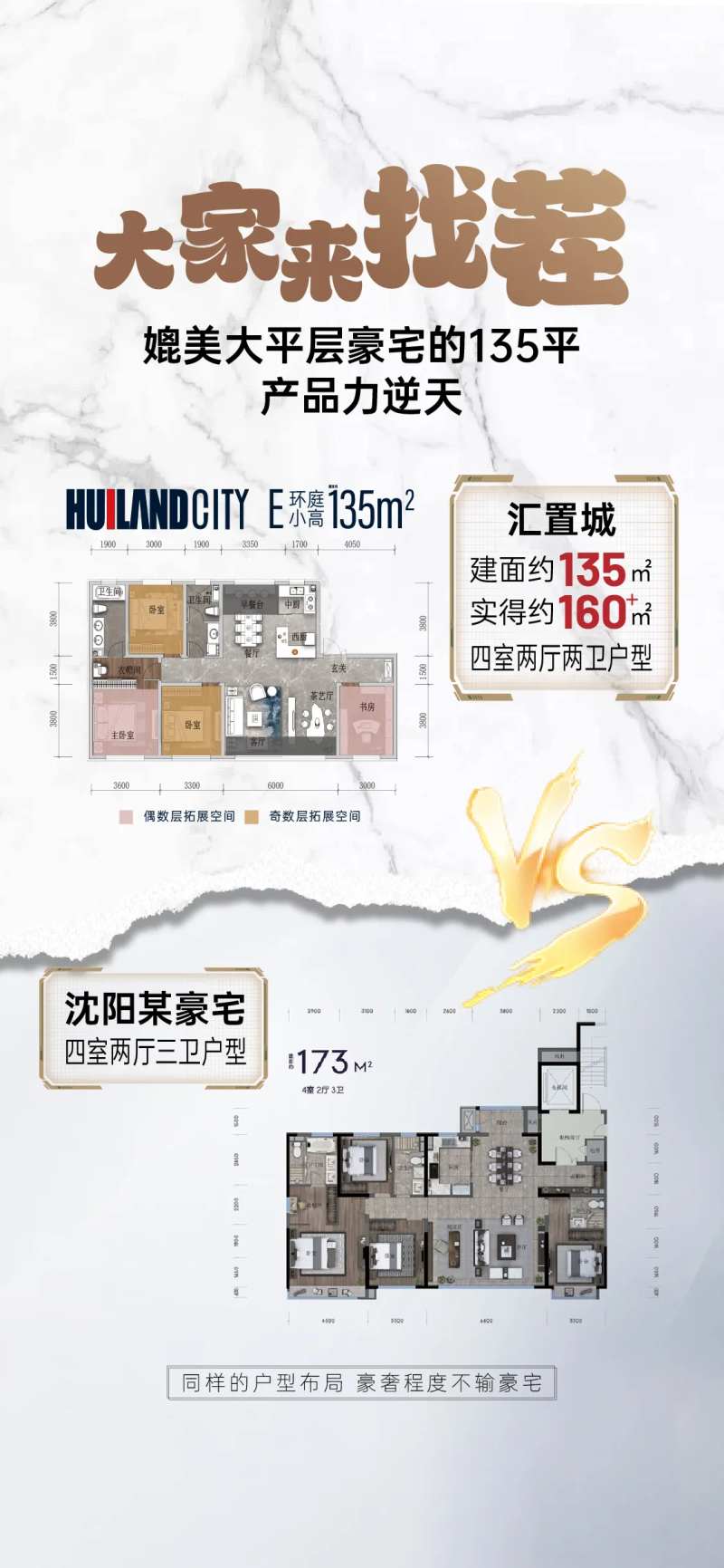 地产户型对比青年价值点宣传海报-采灵感-cailinggan.com