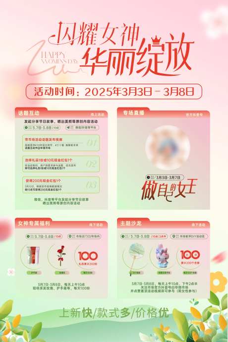 38妇女节华丽女神海报-采灵感-https://www.cailinggan.com/