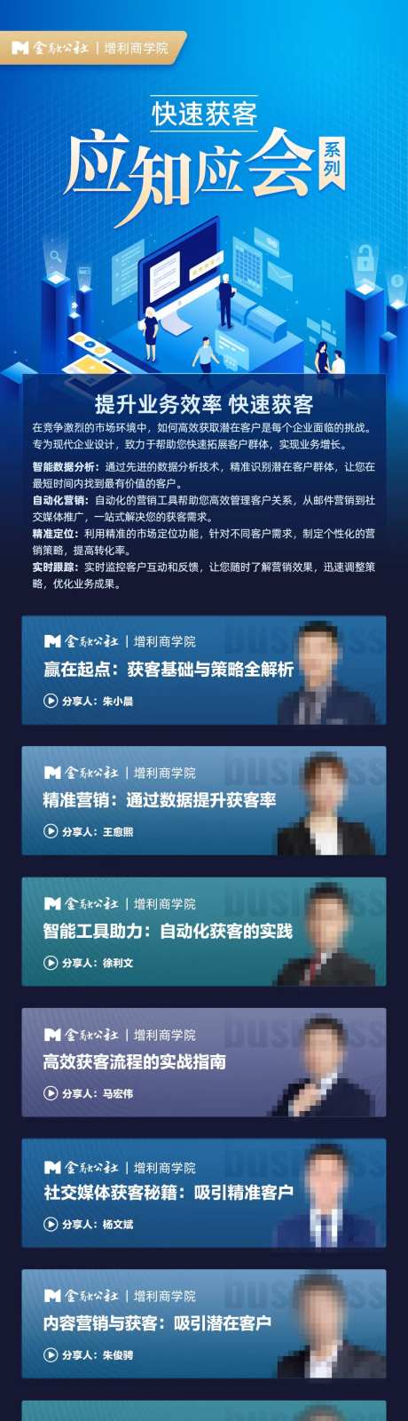 营销获客应知应会视频教程蓝色系落地页-采灵感-https://www.cailinggan.com/