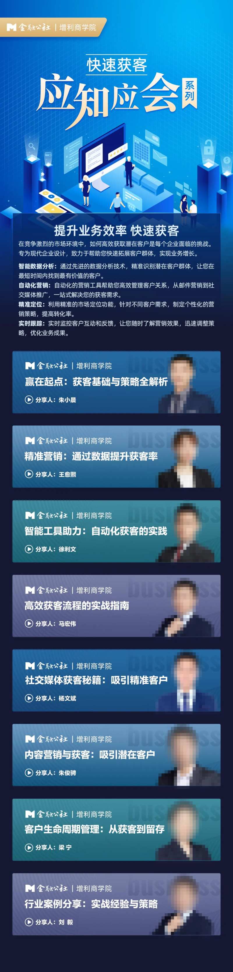 营销获客应知应会视频教程蓝色系落地页-采灵感-cailinggan.com