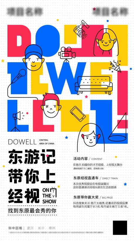 地产色块创意人物海报-采灵感-https://www.cailinggan.com/