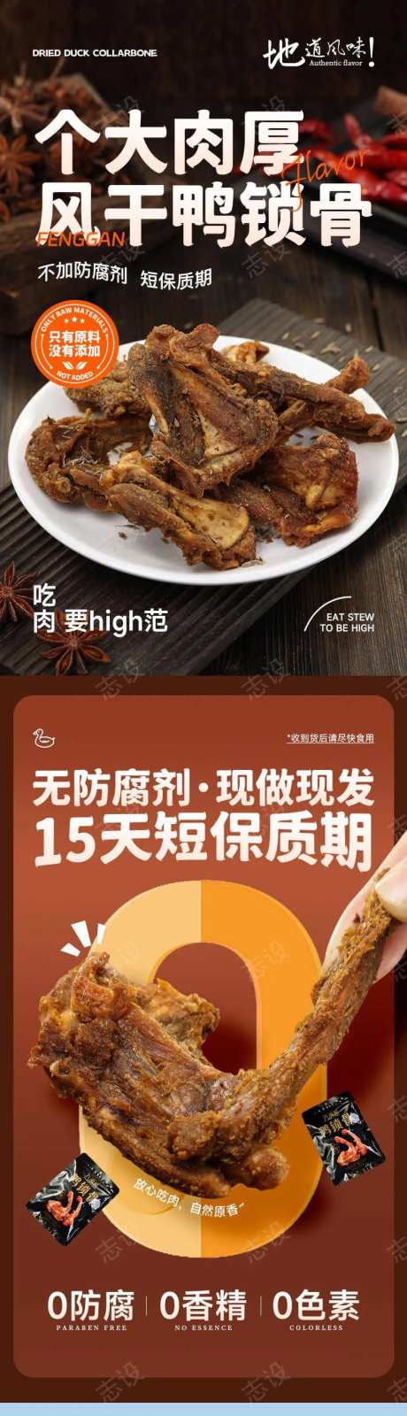 网红零食风干鸭锁骨食品详情页-采灵感-https://www.cailinggan.com/
