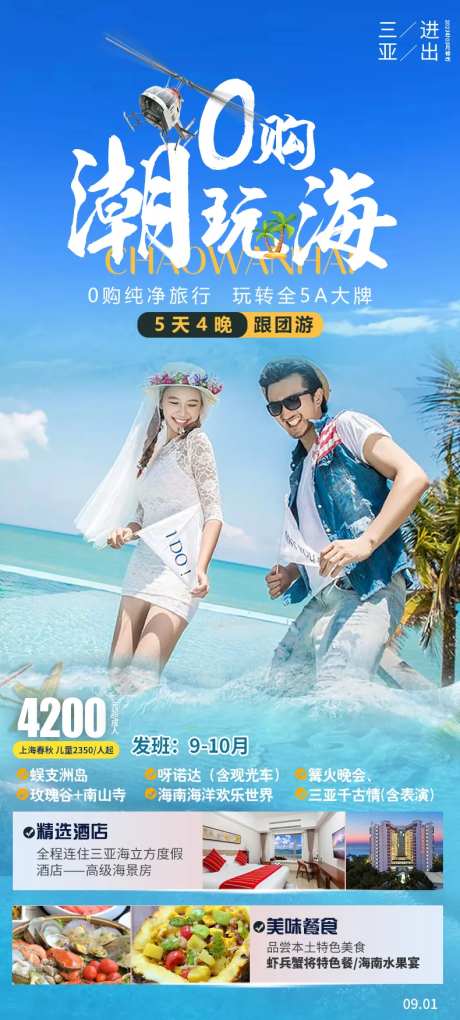 0购潮玩海旅游长图海报-采灵感-https://www.cailinggan.com/