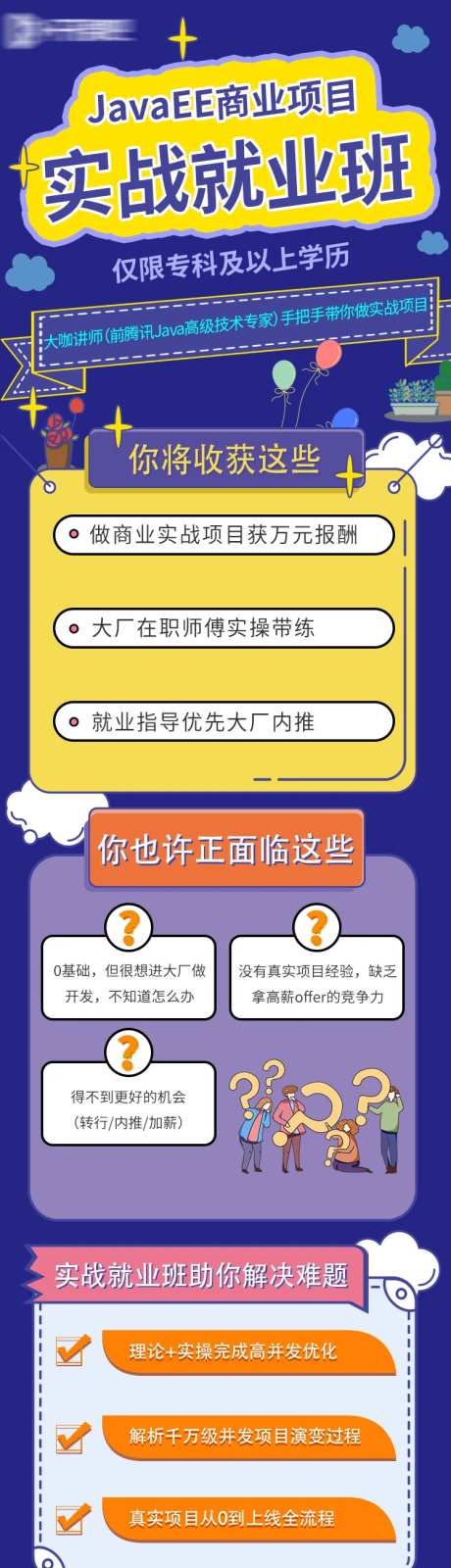 Java课程培训落地页长图海报-采灵感-https://www.cailinggan.com/
