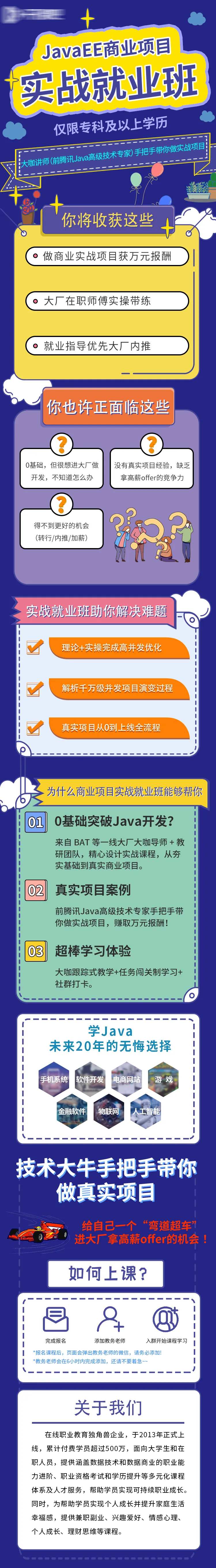 Java课程培训落地页长图海报-采灵感-cailinggan.com