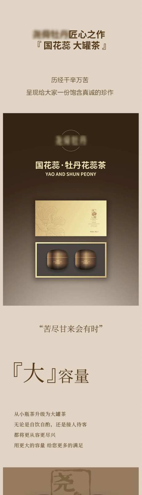 高端花茶详情页长图海报-采灵感-https://www.cailinggan.com/