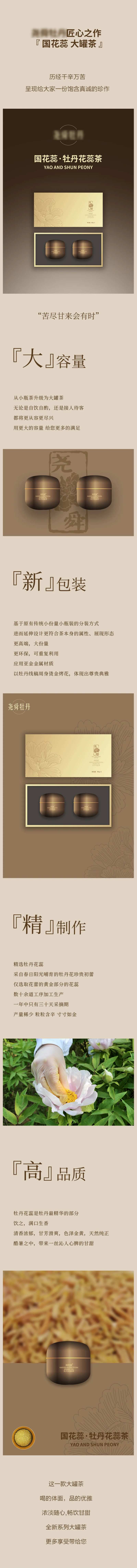 高端花茶详情页长图海报-采灵感-cailinggan.com