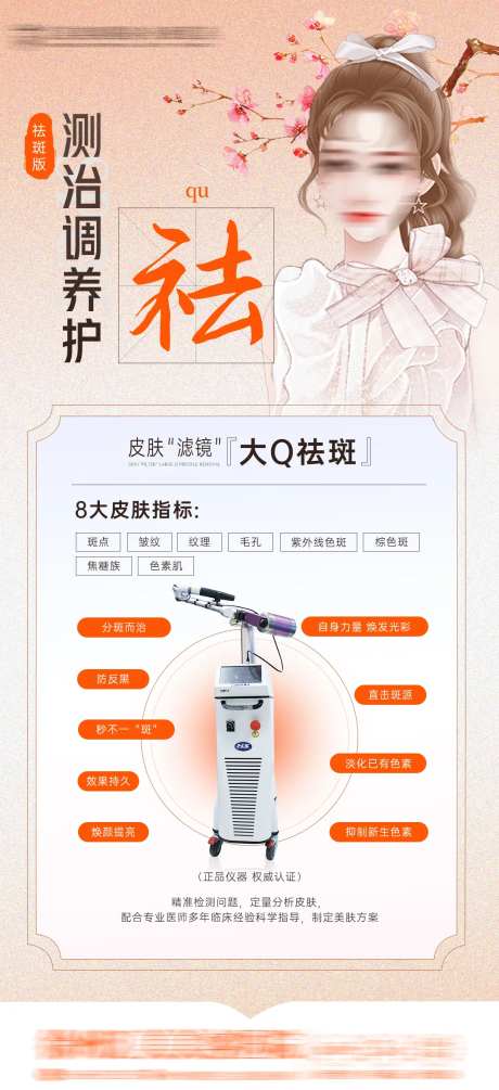 美白嫩肤海报-采灵感-https://www.cailinggan.com/