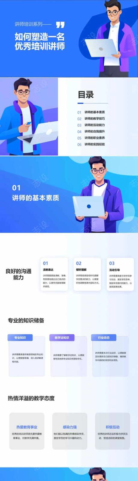 优秀培训讲师的塑造PPT-采灵感-https://www.cailinggan.com/