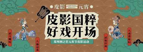 皮影国粹元宵主画面                                                                                                                                                                                               -采灵感-https://www.cailinggan.com/